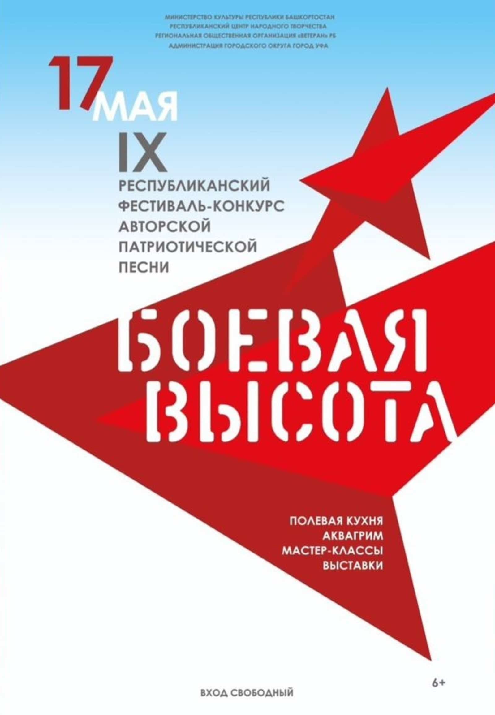 “Хәрби ҡалҡыулыҡ” республика фестивале гала-концерты асыҡ һауала ойошторола