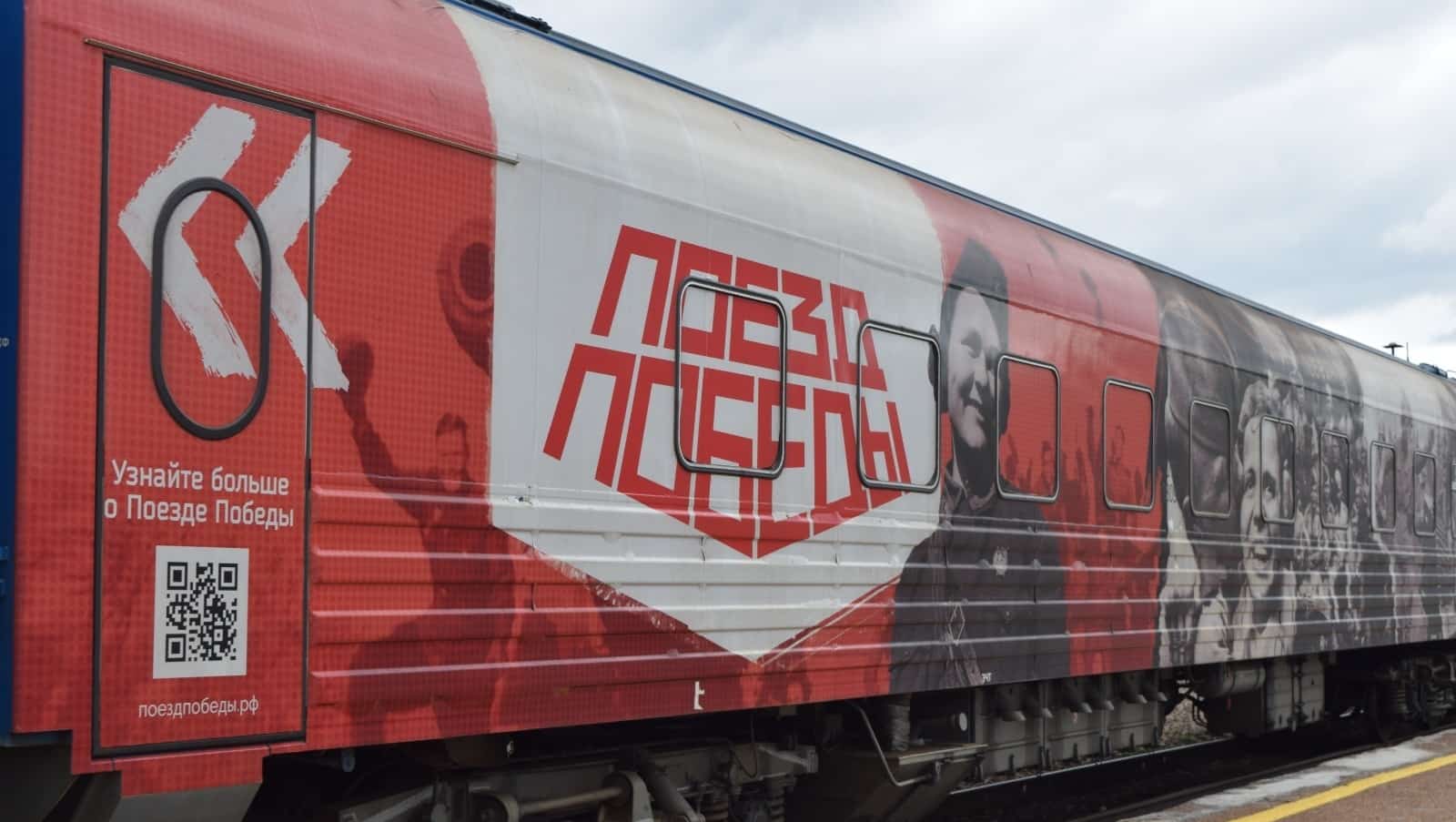 Башҡортостанға “Еңеү поезы” килә