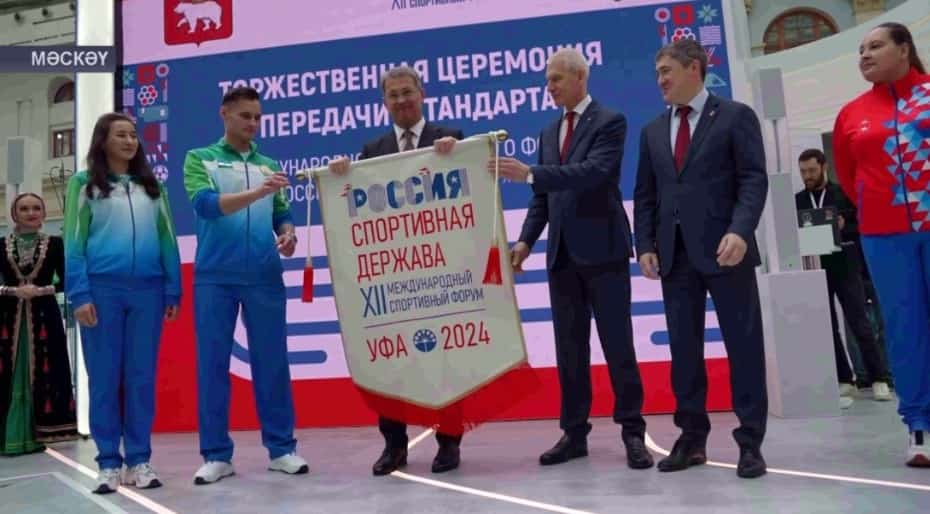 Өфө «Рәсәй - спорт державаһы» форумын ҡабул итә