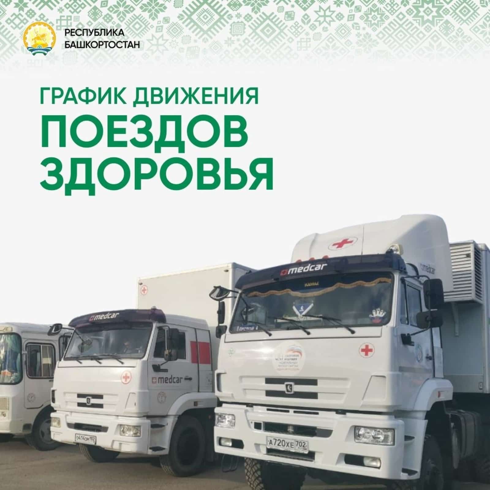 “Сәләмәт республика – сәләмәт төбәк” акцияһы башланды
