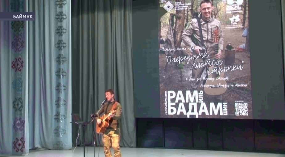 Рәмил Баҙамшин Баймаҡ ҡалаһында хәйриә концерты менән сығыш яһаны