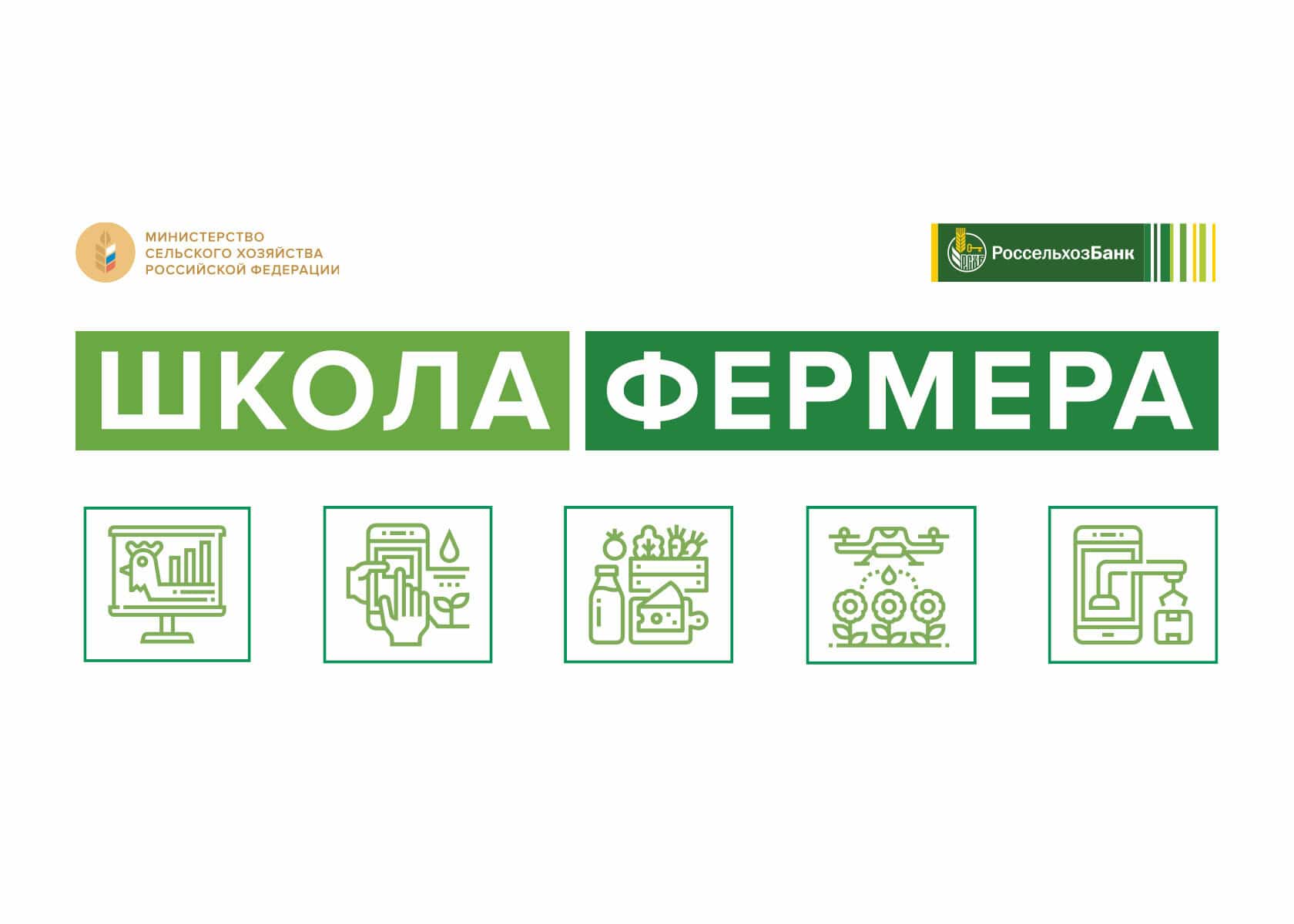 Башҡортостанда “Фермер мәктәбе”ндә уҡыуҙар башланды