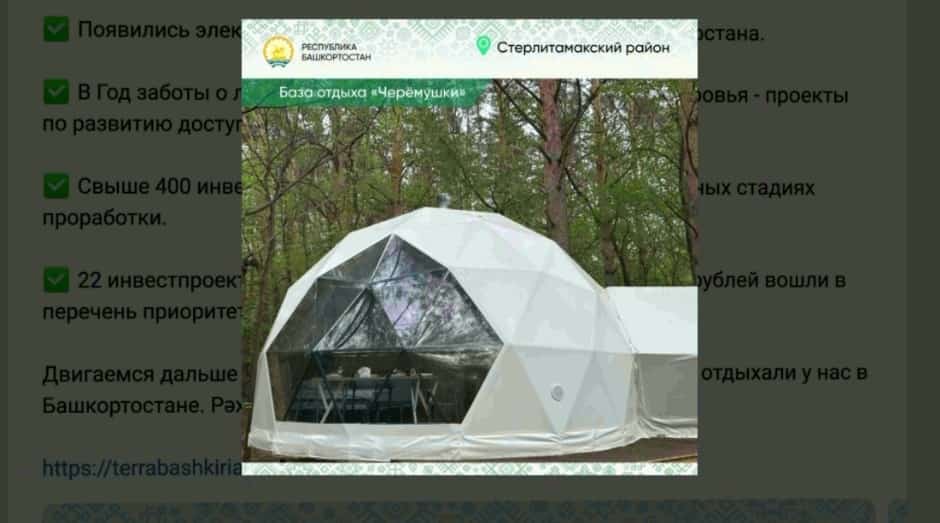 Башҡортостандың туристик инфраструктураһын үҫтереүгә рекордлы күләмдә дәүләт ярҙамы бүленгән