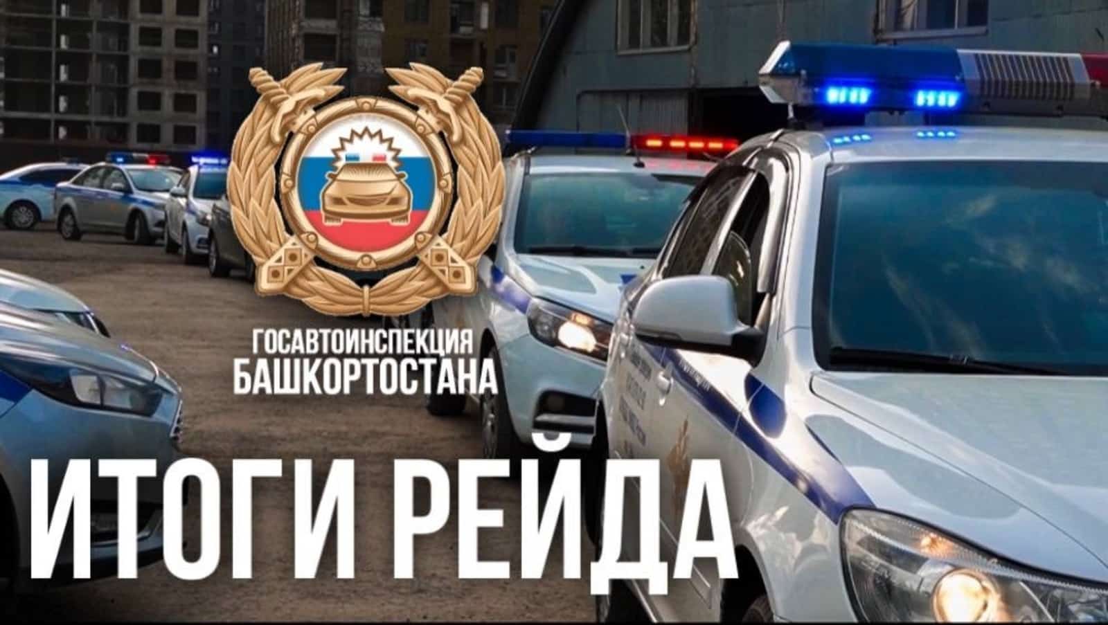 Өфөлә бөгөн һәм иртәгә водителдәрҙе тикшерәләр