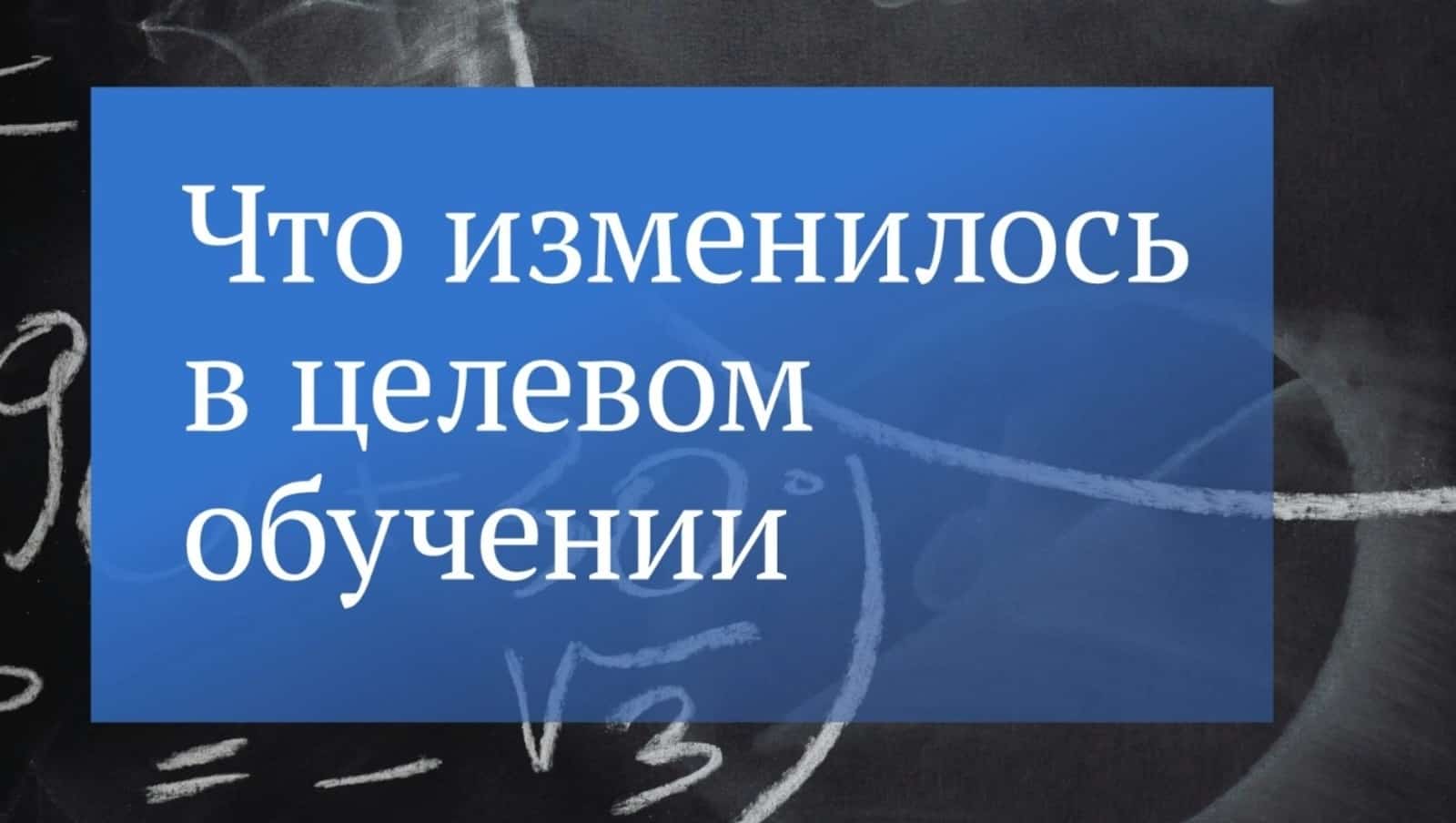 Илдә маҡсатлы йүнәлеш буйынса уҡытыуҙа яңы ҡағиҙәләр индерелә