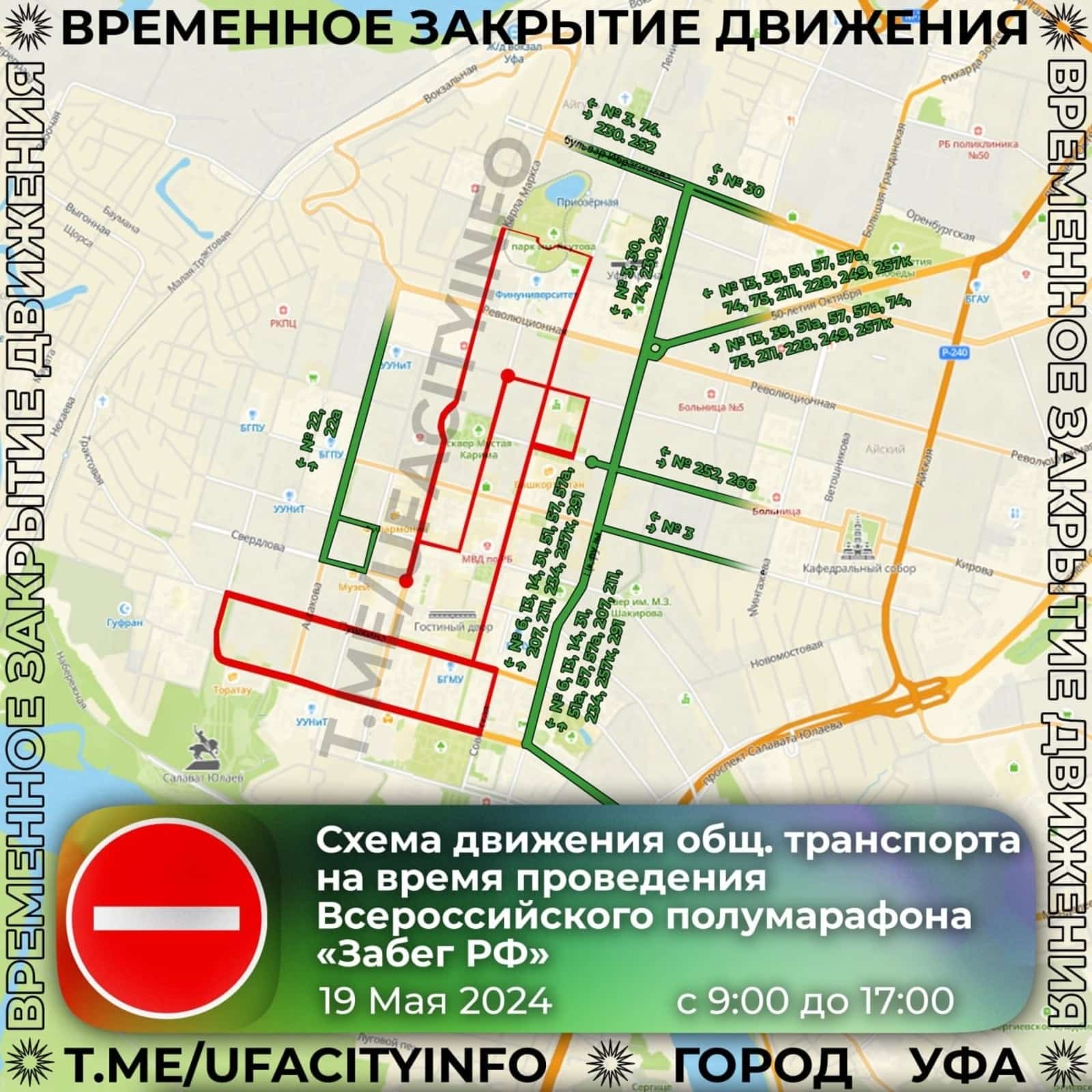 Өфөлә бөтә Рәсәй ярым марафоны ваҡытында  бер нисә урам ябыла
