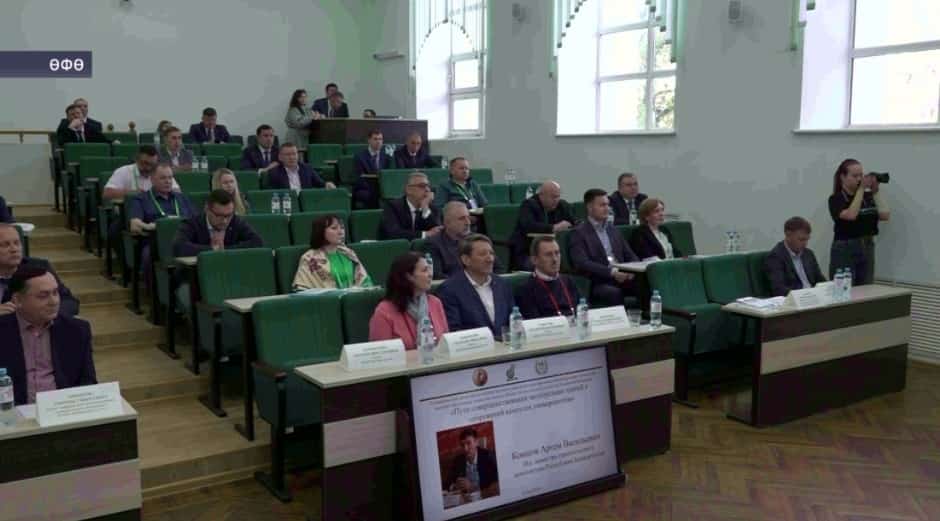 Өфөлә аграр уҡыу йорттары ректорҙары һәм проректорҙары өсөн семинар-кәңәшмә бара