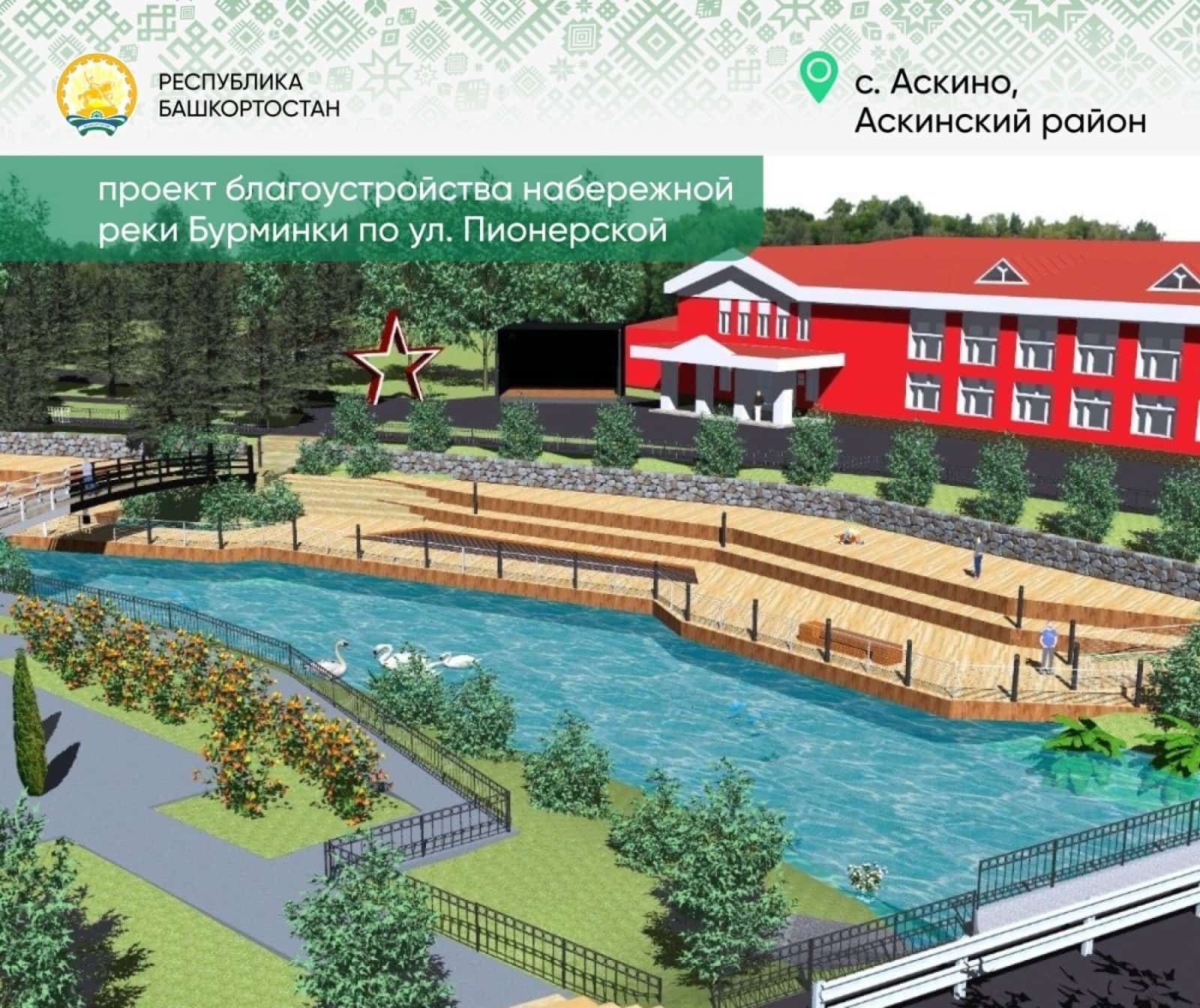 Башҡортостанда киләһе йылда 92 йәмәғәт биләмәһе төҙөкләндерелә