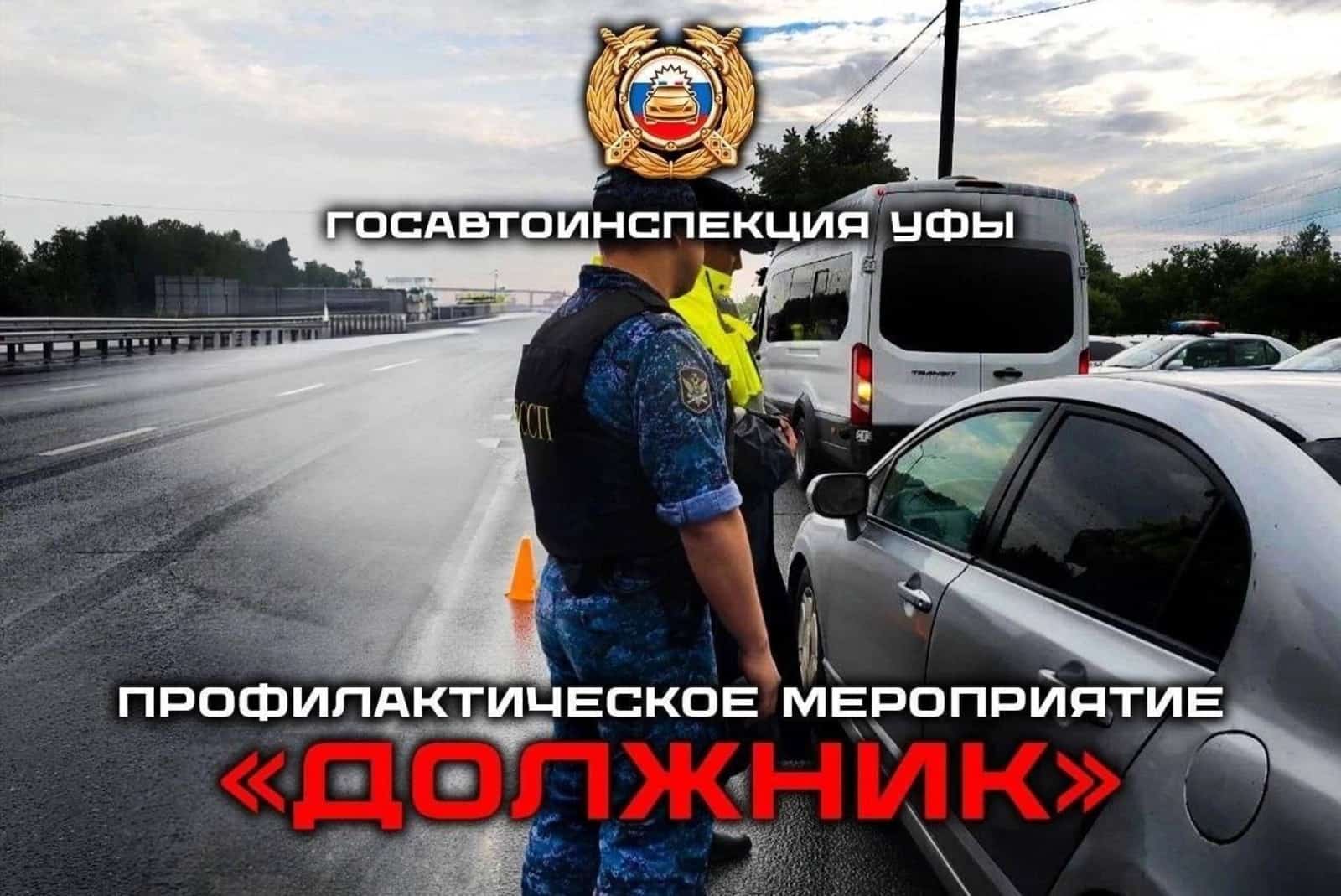 Өфө урамдарында бурыслы водителдәрҙе асыҡлайҙар