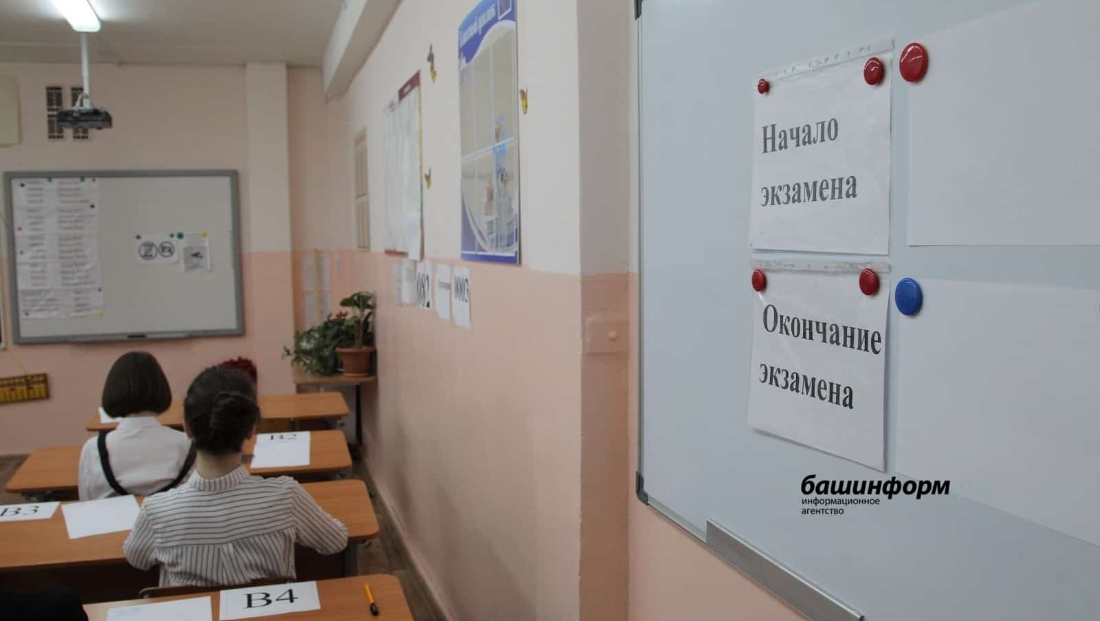 Рәсәйҙә сығарылыш уҡыусылары өсөн дәүләт аттестацияһын үткәреү ваҡыты асыҡланды