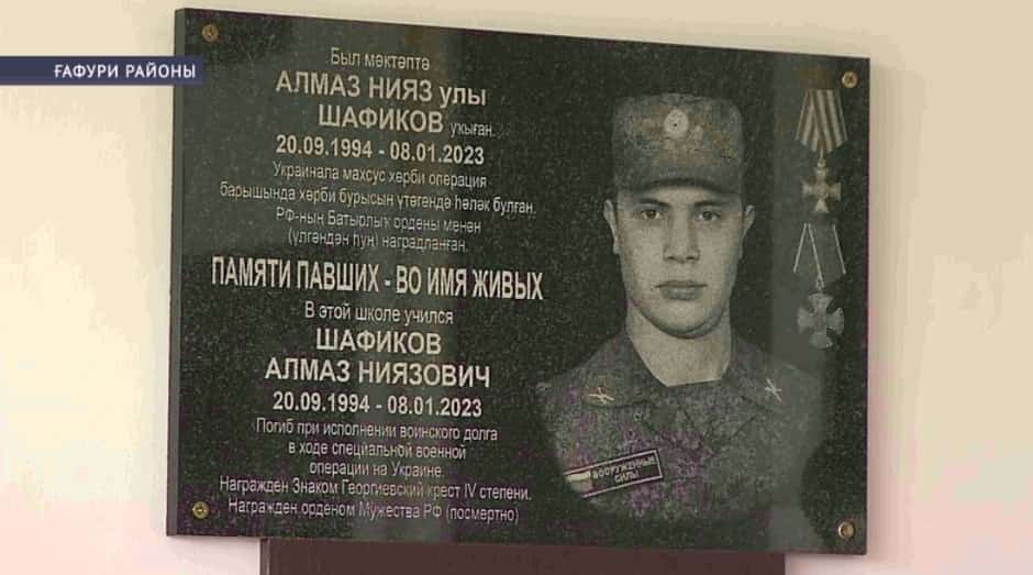 Ғафури районы Красноусол ауылында Алмаз Шафиҡовҡа хәтер таҡтаһы асылды