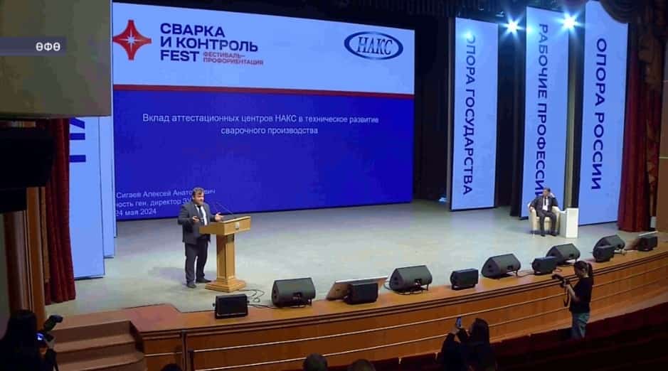 Өфөлә «Сварка һәм тикшереү Фест» сараһы үтте