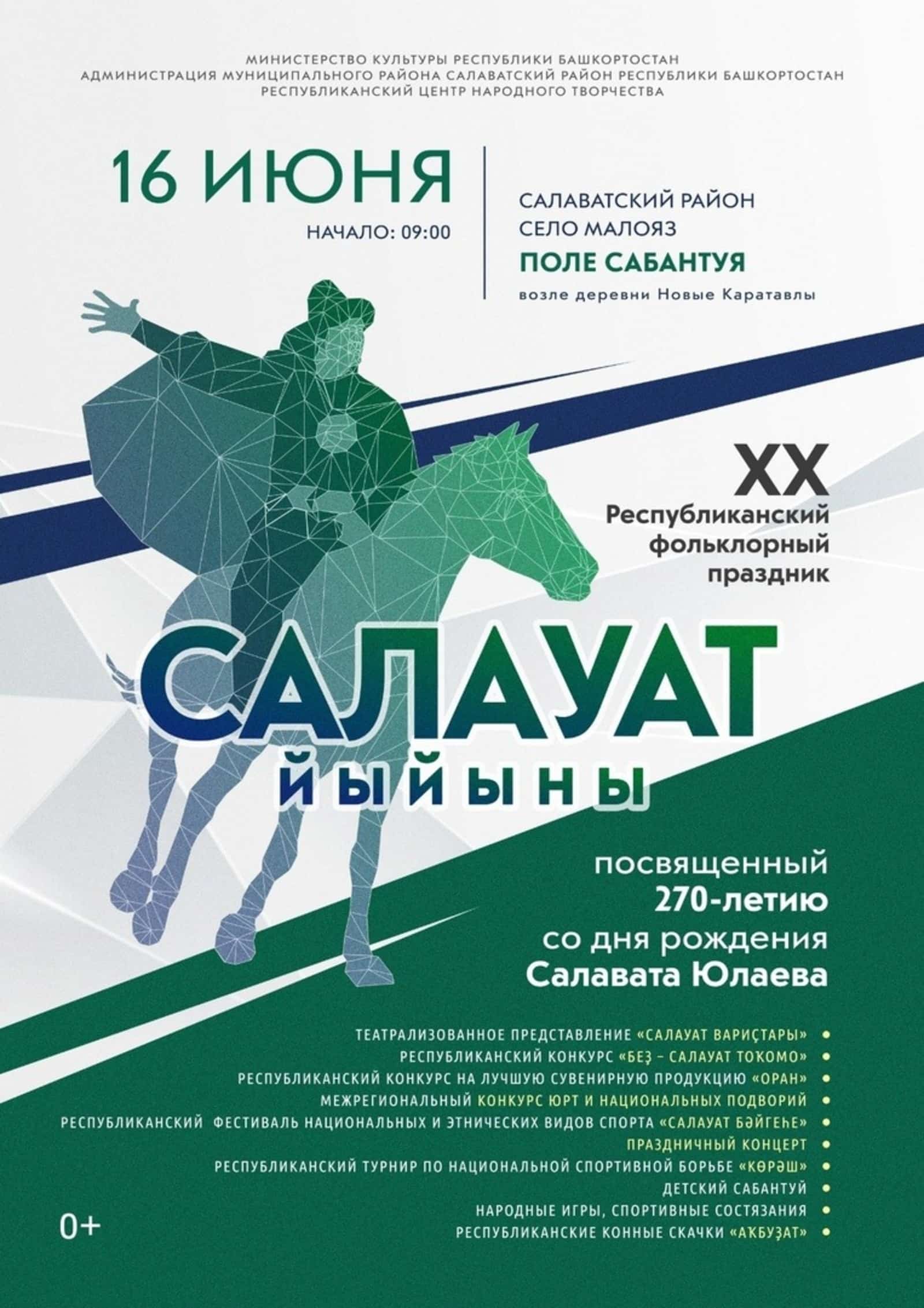 Башҡортостанда "Салауат йыйыны"на әҙерләнәләр