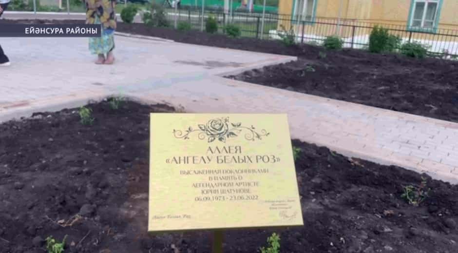 Ейәнсура районы Иҫәнғол ауылында Юрий Шатуновтың иҫтәлегенә арналған сара үтте