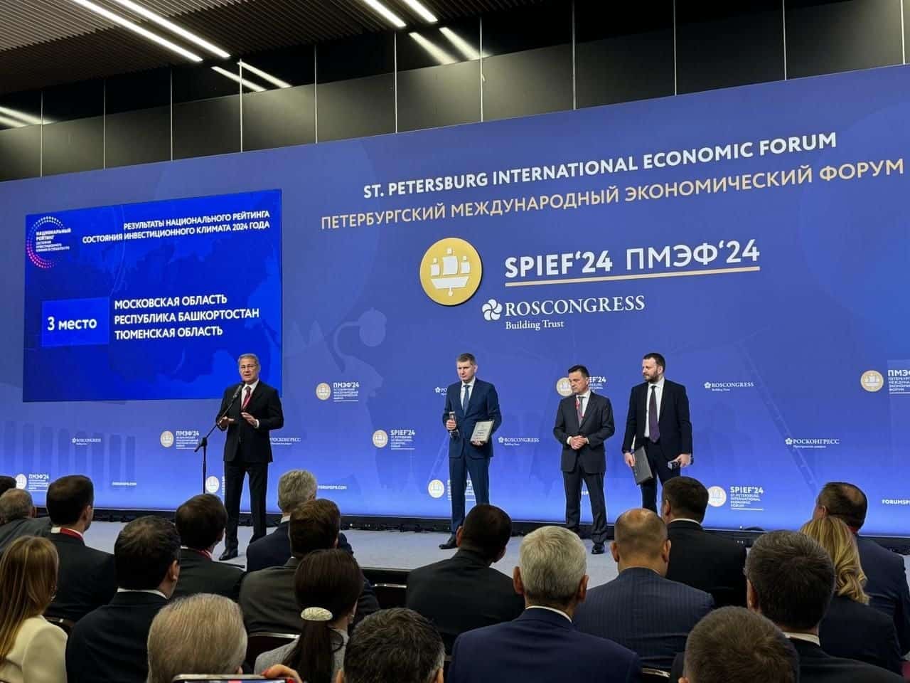 Башҡортостан инвестиция мөхите буйынса милли рейтингта 3-сө урын алды