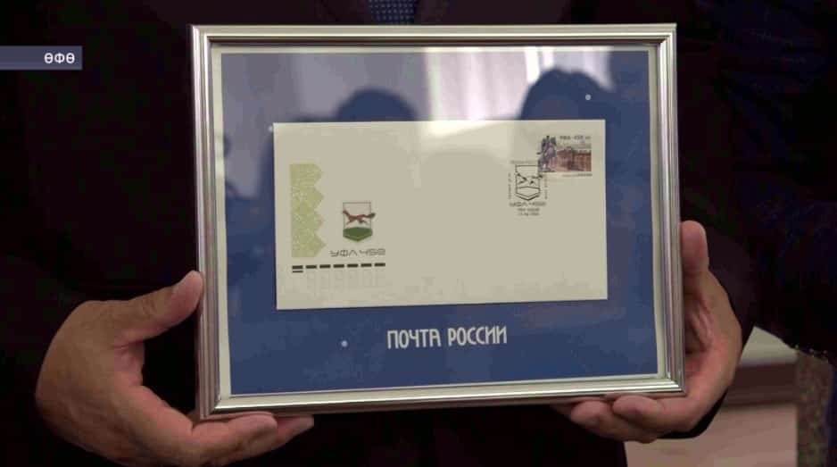 Өфөнөң 450 йыллығына арналған марка әйләнешкә сыҡты