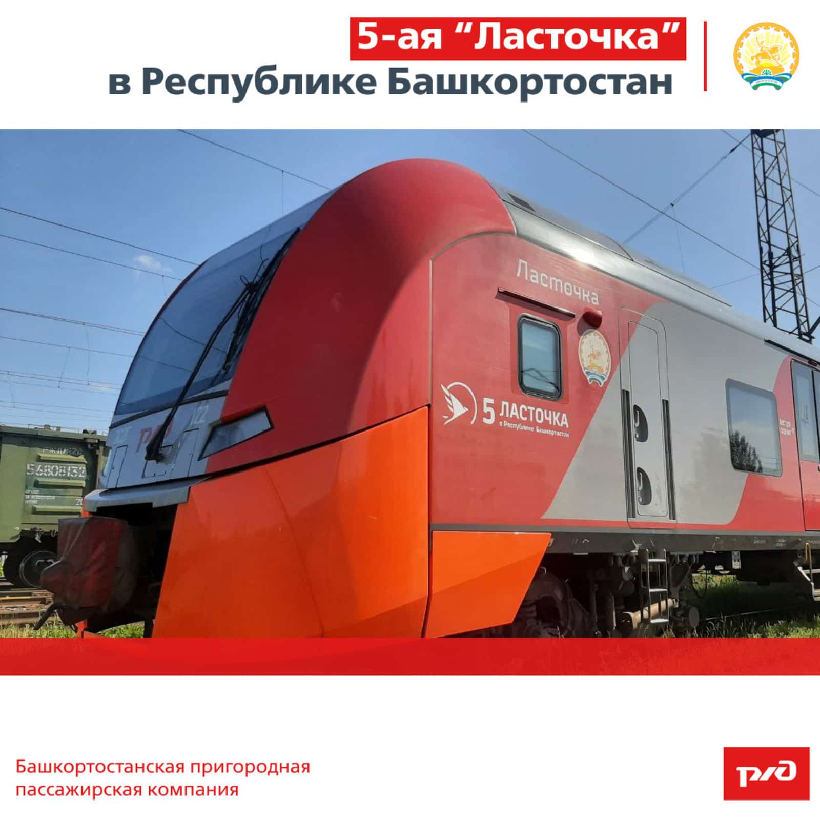 Башҡортостанға бишенсе “Ҡарлуғас” килде