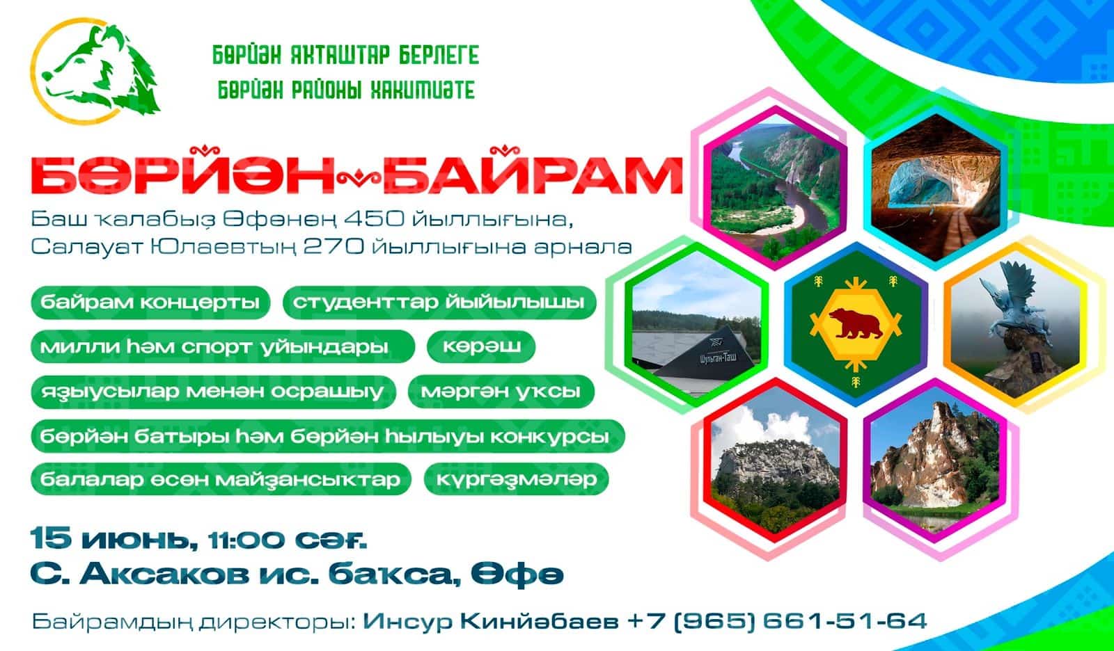 Бөрйәндәр баш ҡалабыҙ Өфөлә йыйын уҙғара