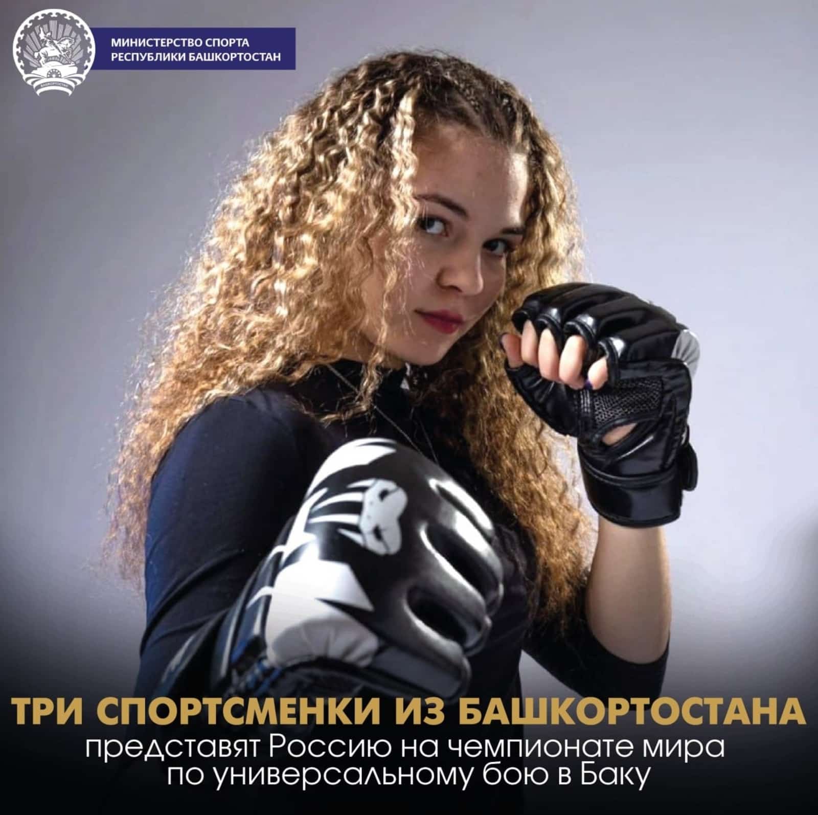 Башҡортостандан өс спортсы ҡыҙ универсаль алыш буйынса ил чемпионатында еңде