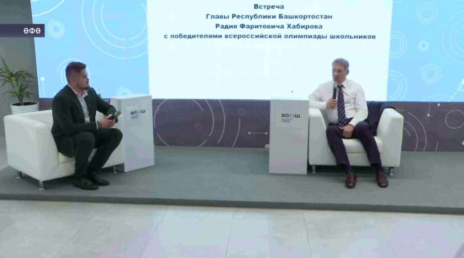 Радий Хәбиров быйылғы уҡыу йылында олимпиадаларҙа еңеү яулаған уҡыусылар менән осрашты