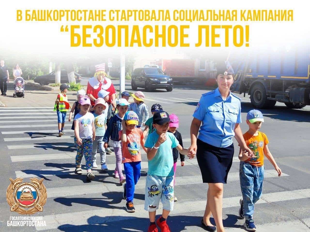 Башҡортостанда юл-транспорт ваҡиғаларында ете бала ғүмере өҙөлгән
