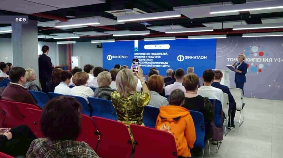 Өфөлә финанстар олимпиадаһында еңеүсе мәктәп уҡыусылары тәбрикләнде