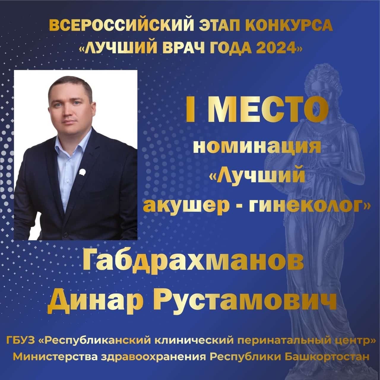 Башҡортостан табиптары Бөтә Рәсәй конкурсында еңеү яуланы