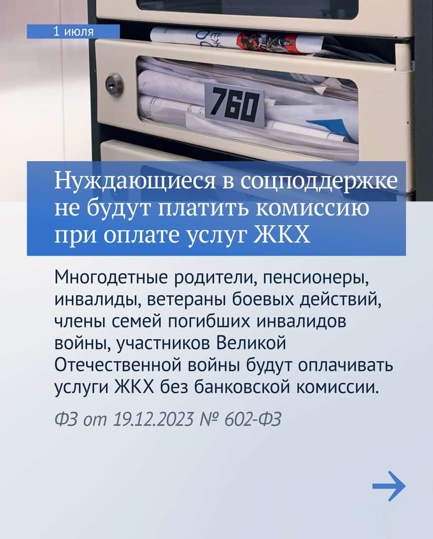 Рәсәйҙә льготалы кешеләр коммуналь хеҙмәттәр өсөн комиссияһыҙ иҫәпләшә ала