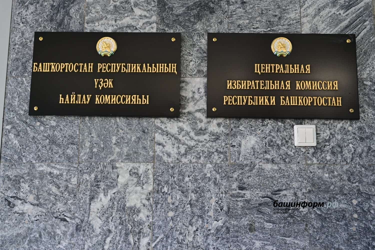 Радий Хәбиров Үҙәк һайлау комиссияһына хуплау ҡағыҙын тапшырҙы