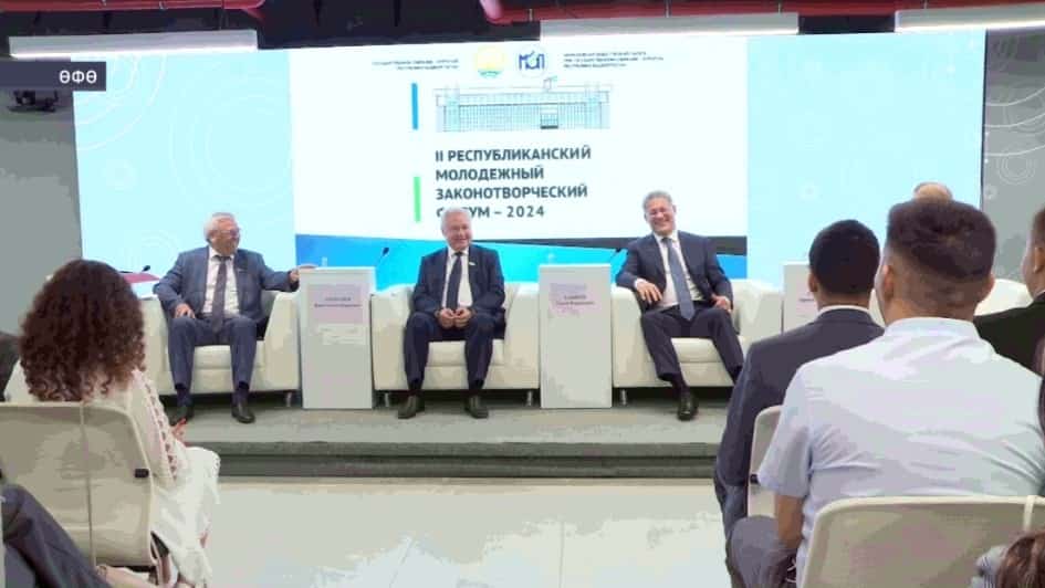 Радий Хәбиров йәштәр ҡануниәт форумында ҡатнашыусыларҙы сәләмләне