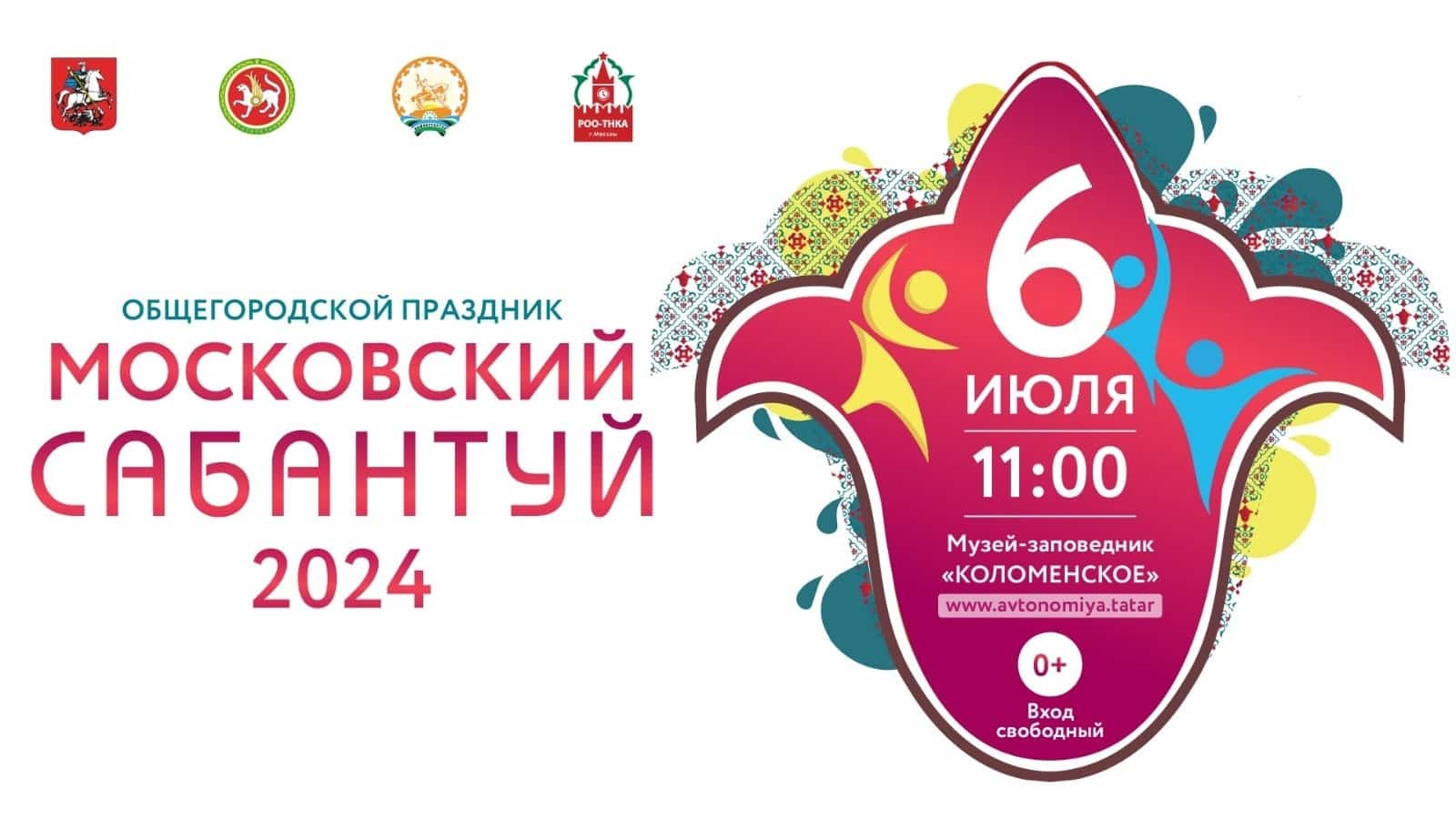 Бөгөн Мәскәүҙең Коломенское музей-ҡурсаулығы биләмәһендә Һабантуй уҙа