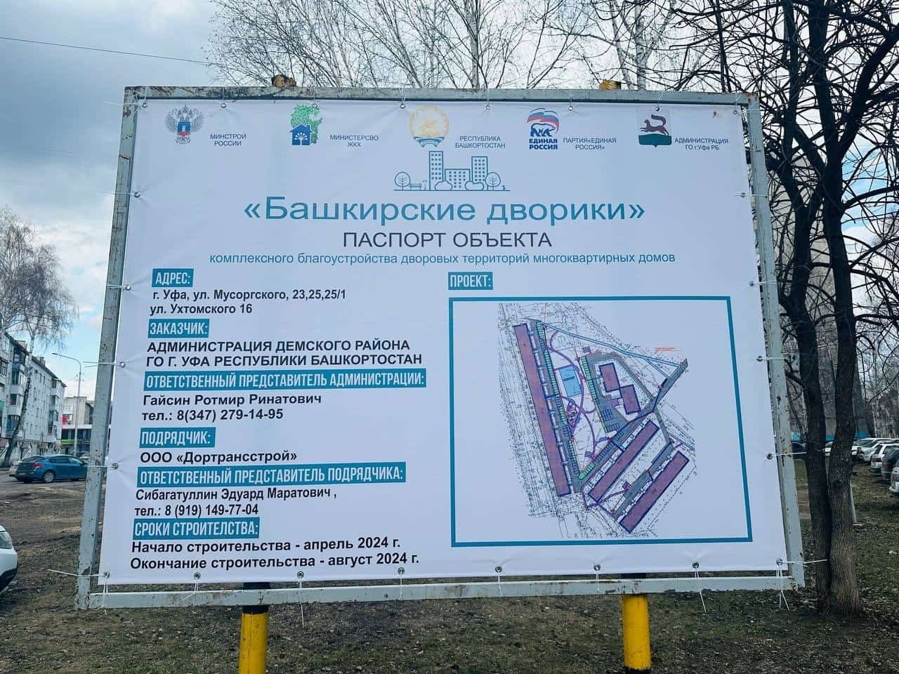 Баш ҡалабыҙ матурлана! Ихаталар балҡып тора