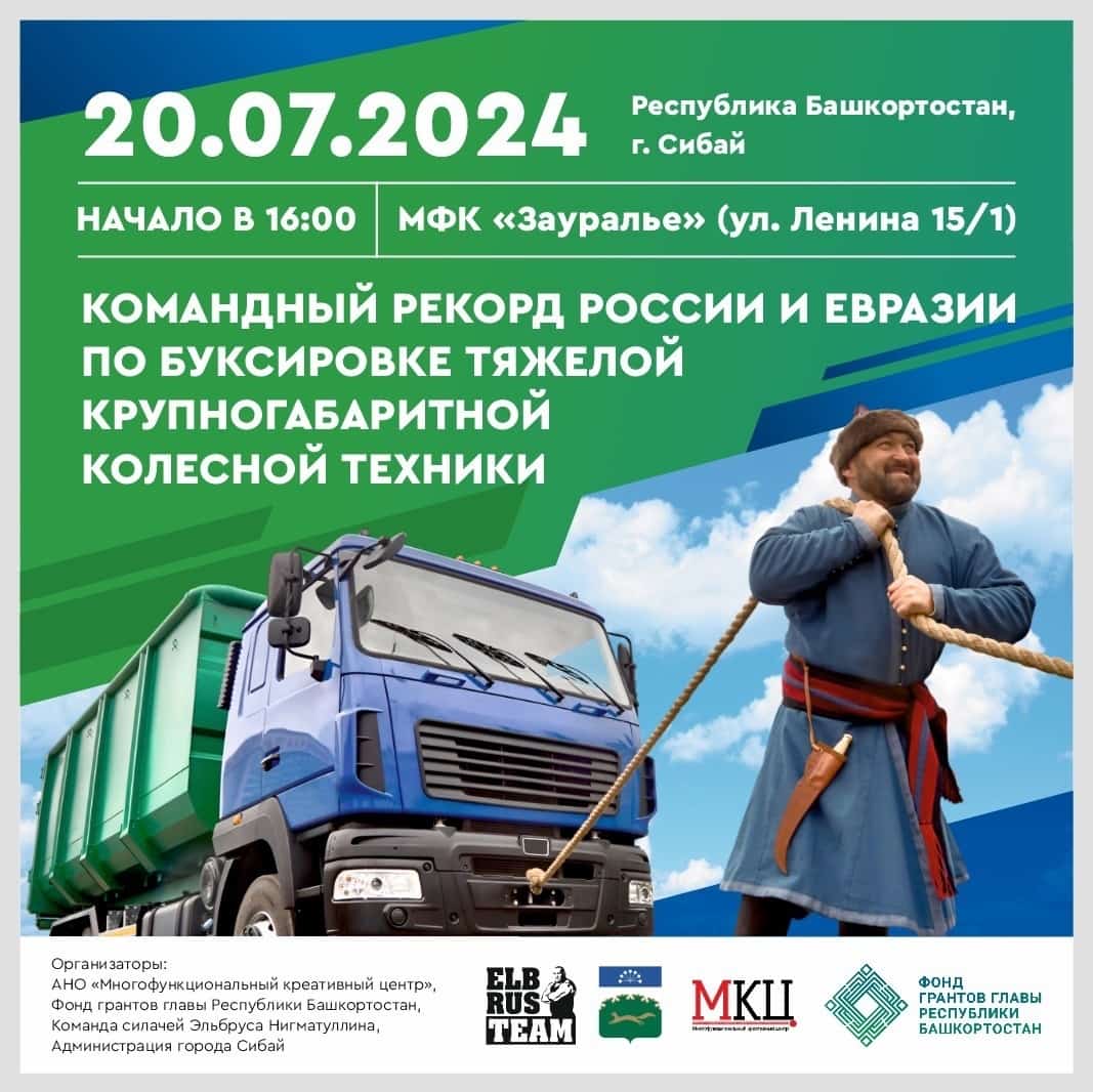Башҡортостан бәһлеүәндәре яңы донъя рекорды ҡуйырға ниәтләй