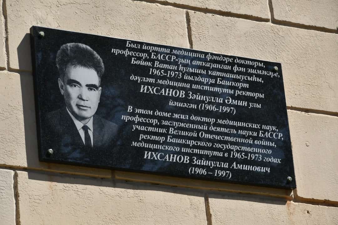 Бөгөн Өфөлә танылған ғалим Зәйнулла Ихсановҡа мемориаль таҡтаташ асылды