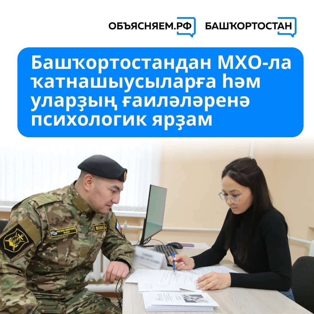 Башҡортостанда яугирҙәргә психологик ярҙам күрһәтелә