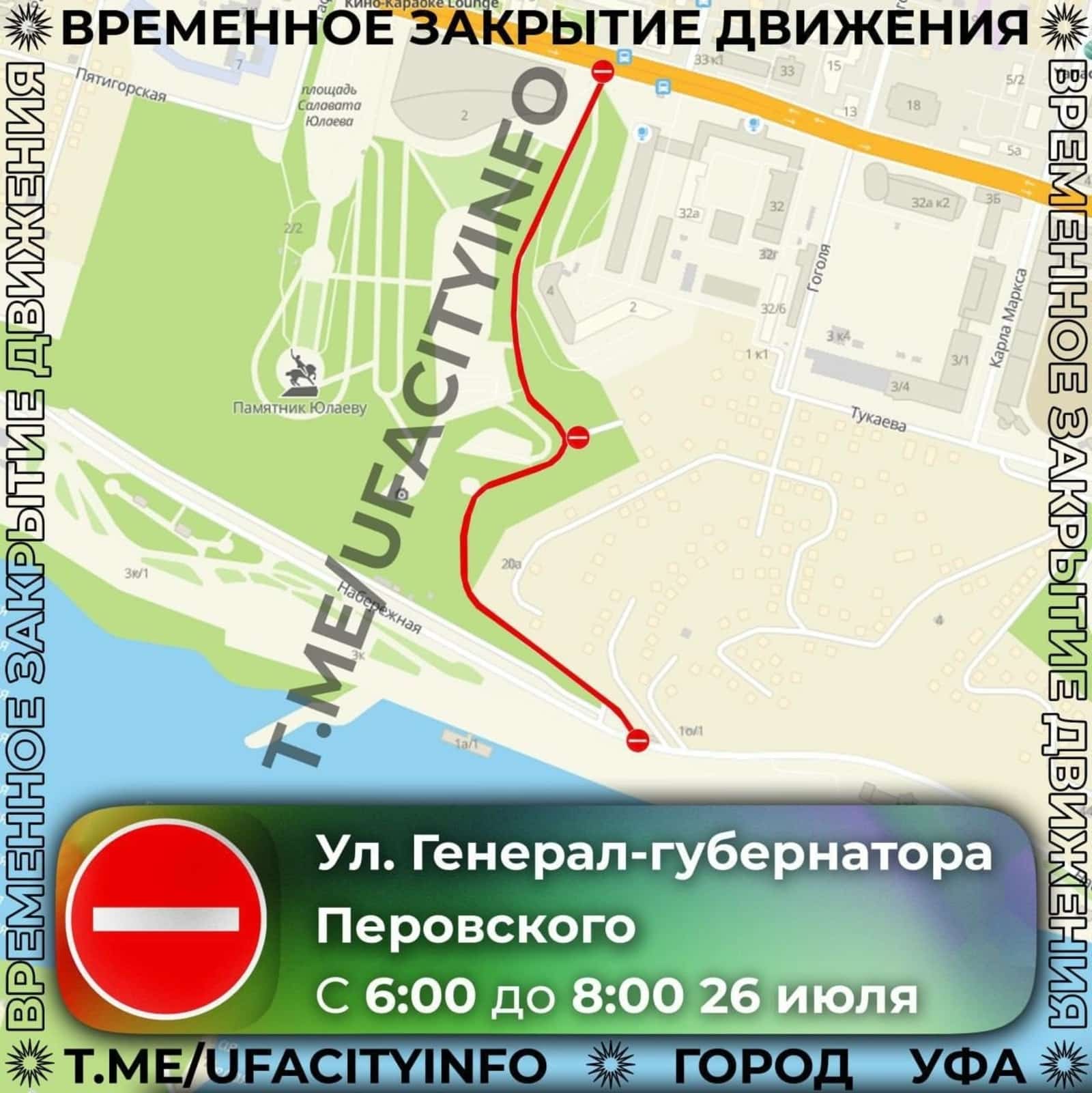26 һәм 27 июлдә Өфө үҙәгендә автотранспорт хәрәкәте сикләнә
