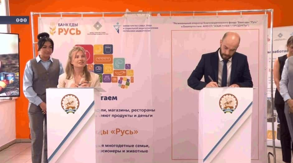 Өфөлә Башҡортостандағы тәүге аҙыҡ-түлек банкы асылды