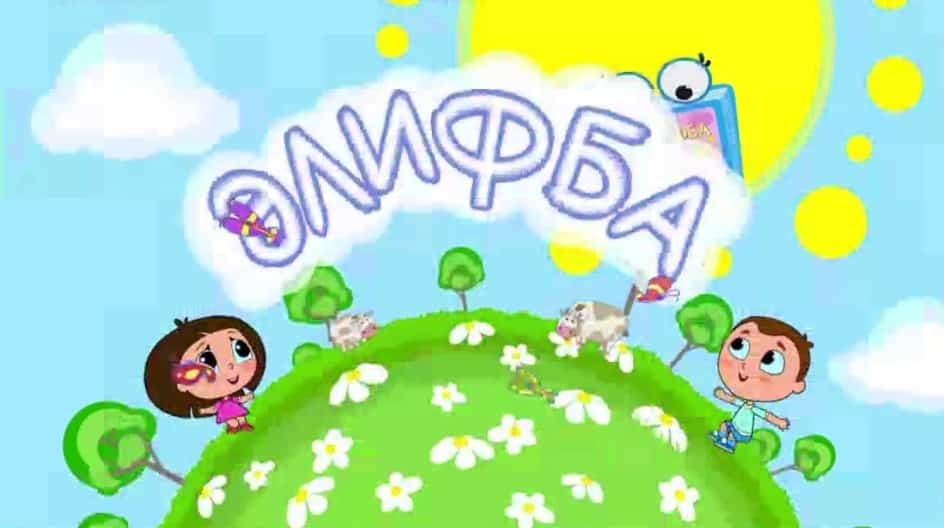 Төбәктә «Әлифба» йәнһүрәте донъя күрәсәк