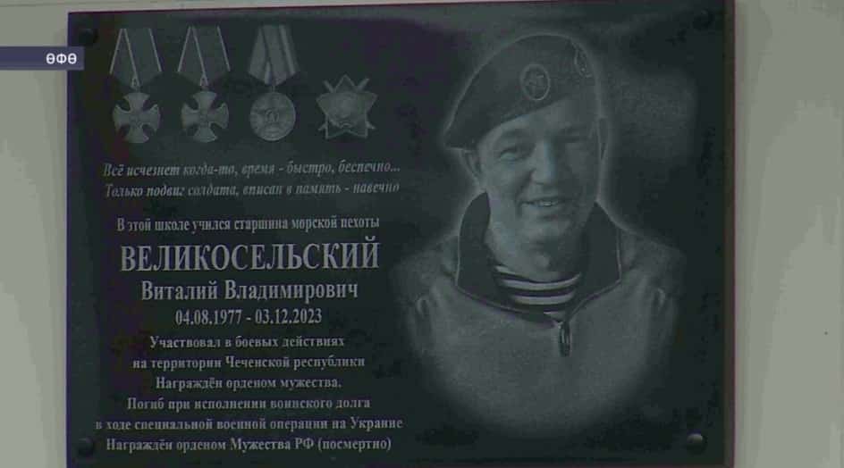 Өфөлә Виталий Великосельский иҫтәлегенә таҡтаташ асылды