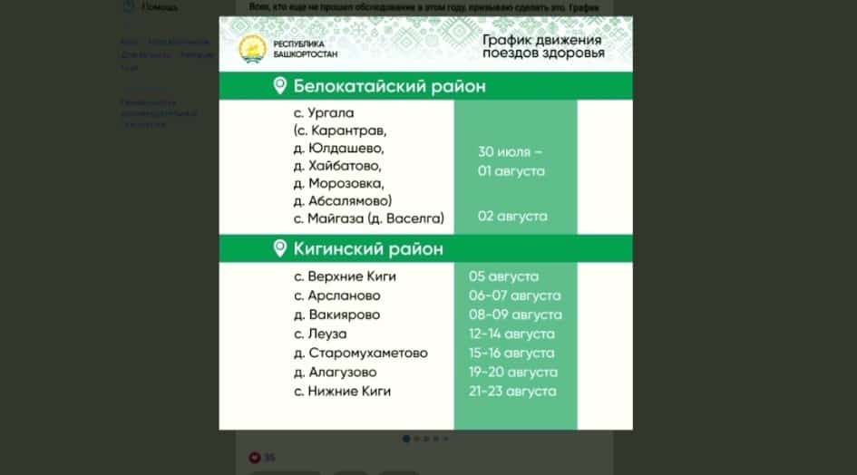 «Сәләмәтлек поездары» республика буйлап эшен дауам итә