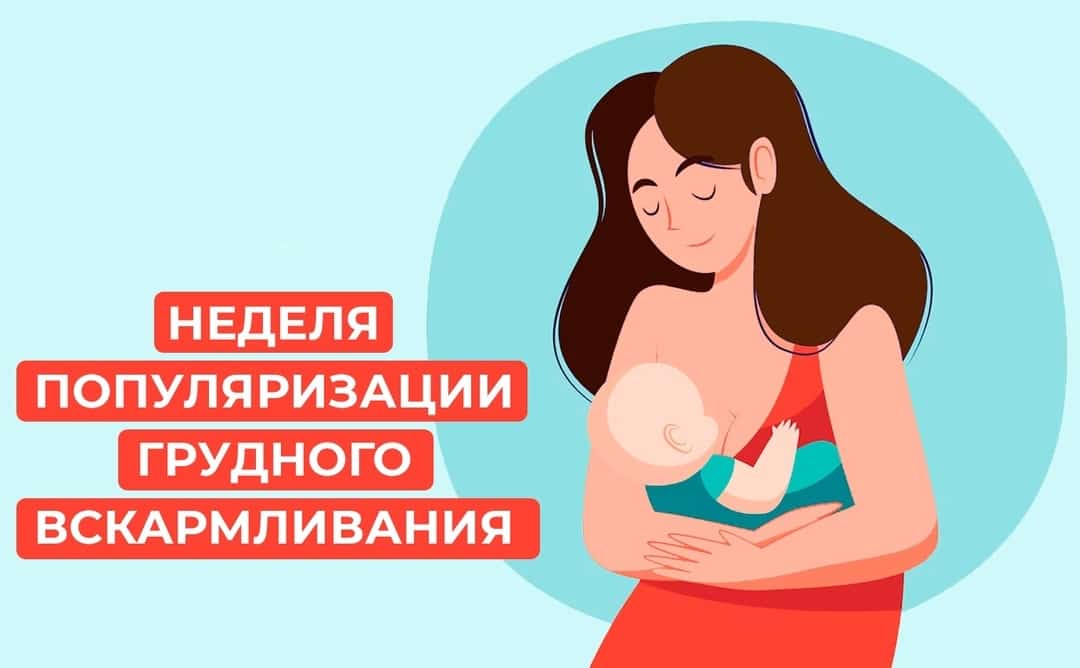 Бөгөн  Бөтә донъя әсә һөтө менән туҡландырыуҙы хуплау аҙналығы башлана