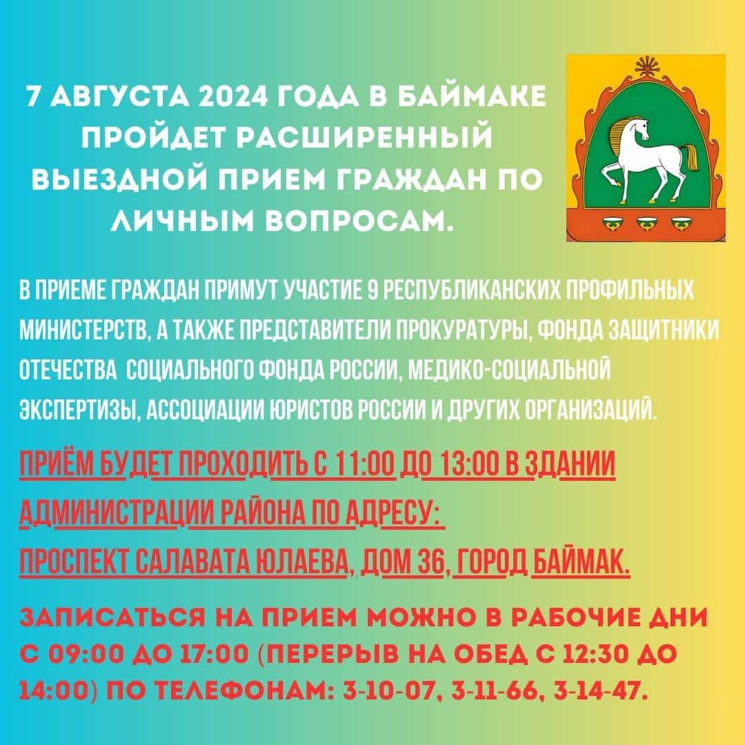 Бөгөн Баймаҡ районында граждандарҙы күсмә ҡабул итеү ойошторола