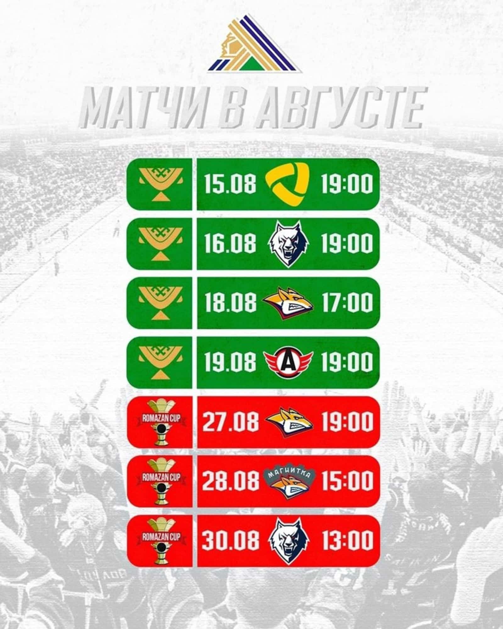 “Салауат Юлаев” командаһы миҙгел алды уйындарының теҙмәһен иғлан итте