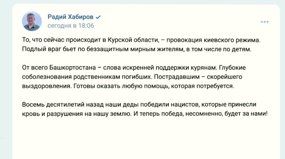 Радий Хәбиров Курск өлкәһендәге бәрелештәргә ҡарата үҙ ҡарашын белдерҙе