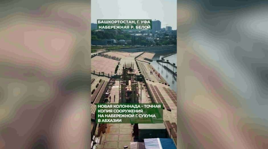 Өфөлә колоннада төҙөлөшө тамамлана