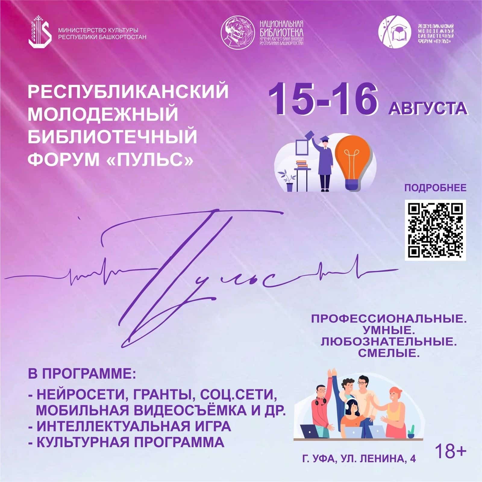 Өфөлә “Пульс” тигән йәштәр форумы уҙа