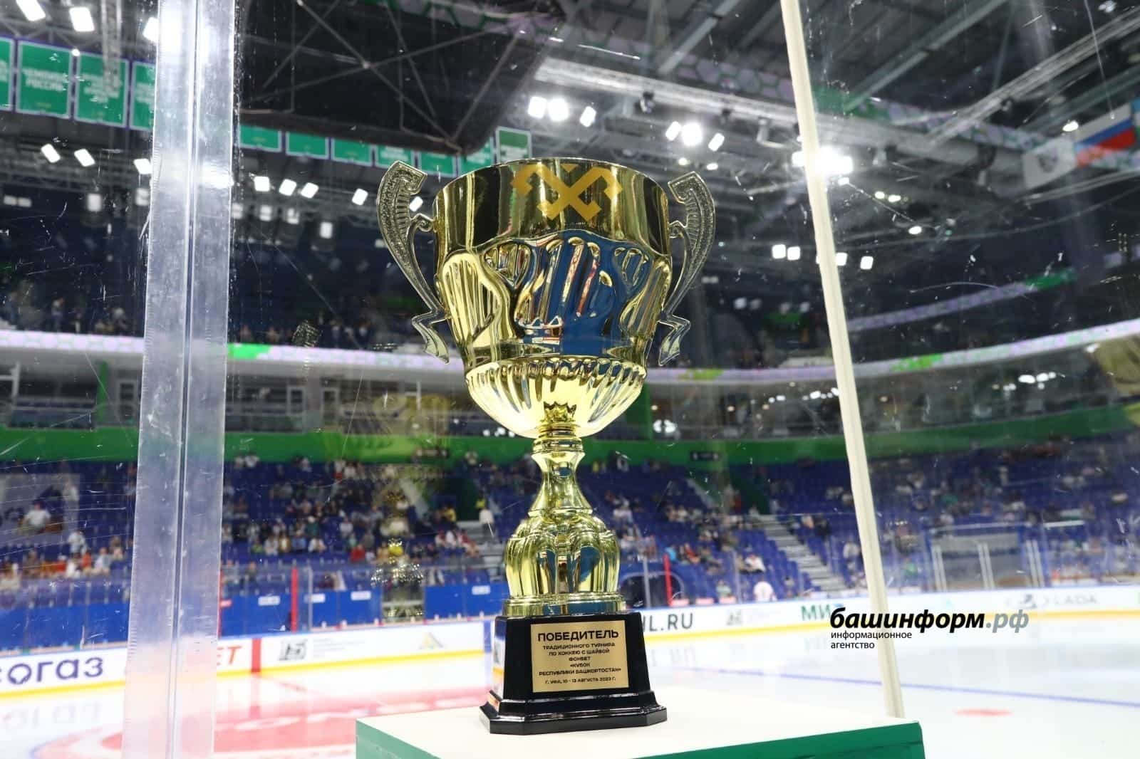 Бөгөн хоккей командалары "Башҡортостан Республикаһы Кубогы" өсөн көрәш башлай