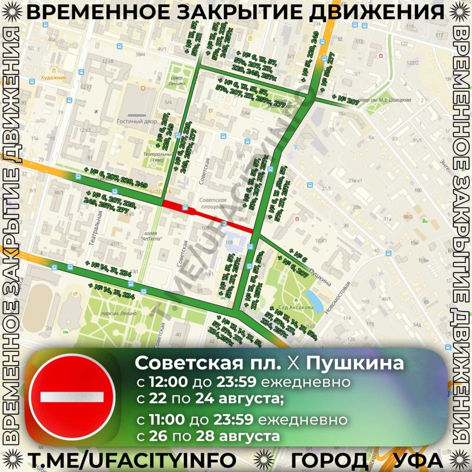 Өфөлә Пушкин урамының бер өлөшө ваҡытлыса ябыла