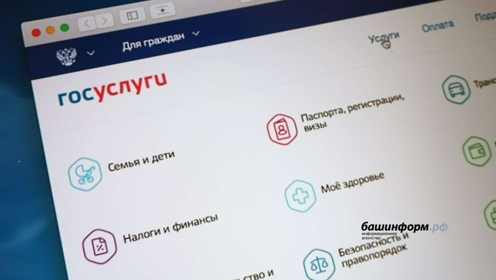 Башҡортостанда  68 меңдән ашыу үҫмер ”Дәүләт хеҙмәттәре”ндә шәхси кабинет асҡан
