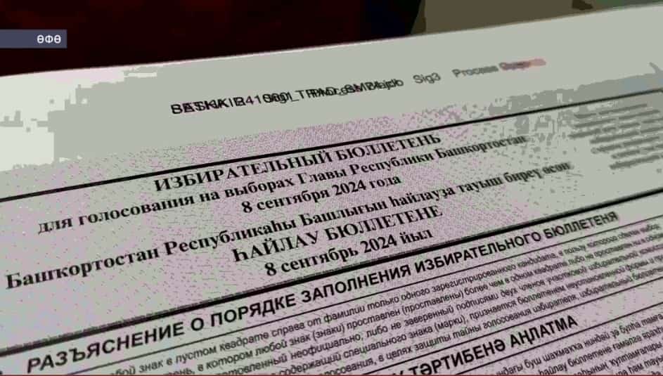 Өфөлә Башҡортостан башлығын һайлауға бюллетендәр баҫтырыла башланы